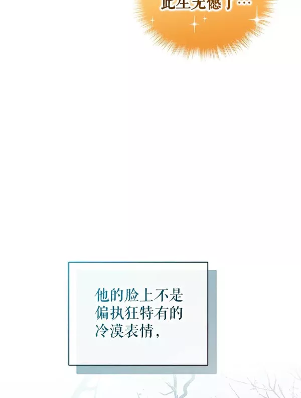 穿成后悔偏执狂的妹妹漫画,21.各自会友31图