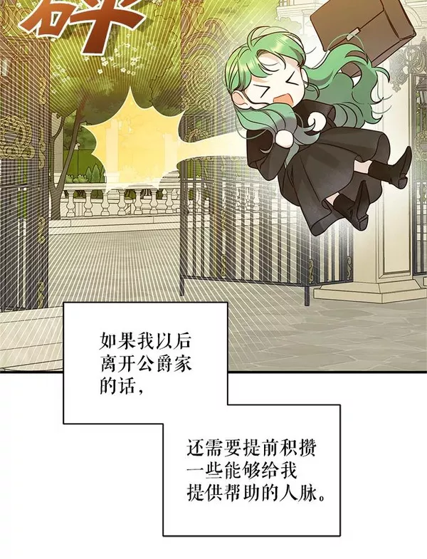 穿成后悔偏执狂的妹妹漫画,21.各自会友84图