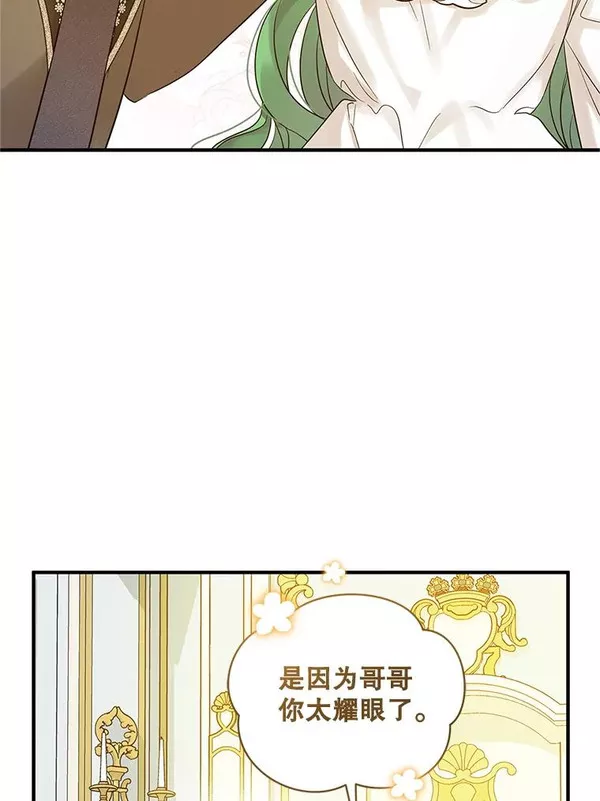 穿成后悔偏执狂的妹妹漫画,21.各自会友15图