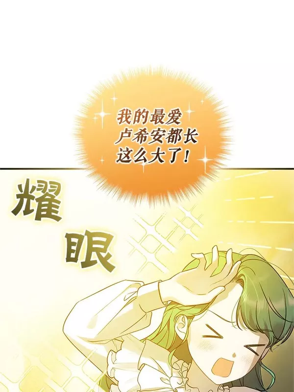 穿成后悔偏执狂的妹妹漫画,21.各自会友11图