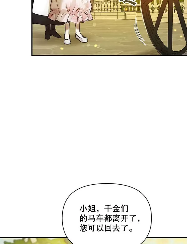 穿成后悔偏执狂的妹妹漫画,21.各自会友90图