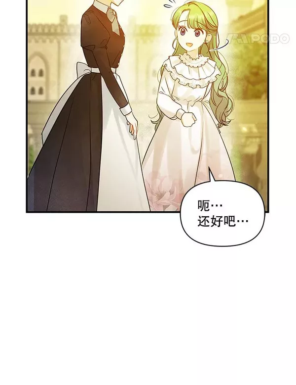 穿成后悔偏执狂的妹妹漫画,21.各自会友96图