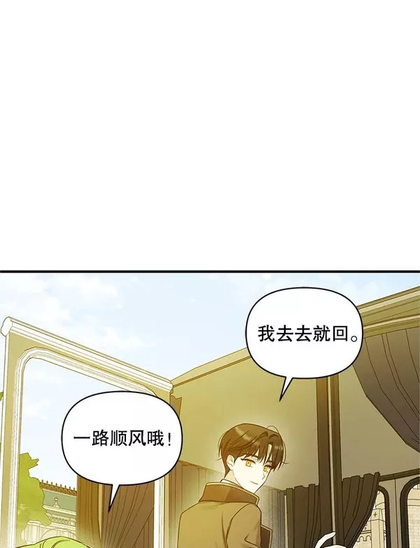 穿成后悔偏执狂的妹妹漫画,21.各自会友48图