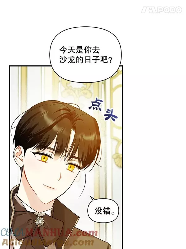 穿成后悔偏执狂的妹妹漫画,21.各自会友17图