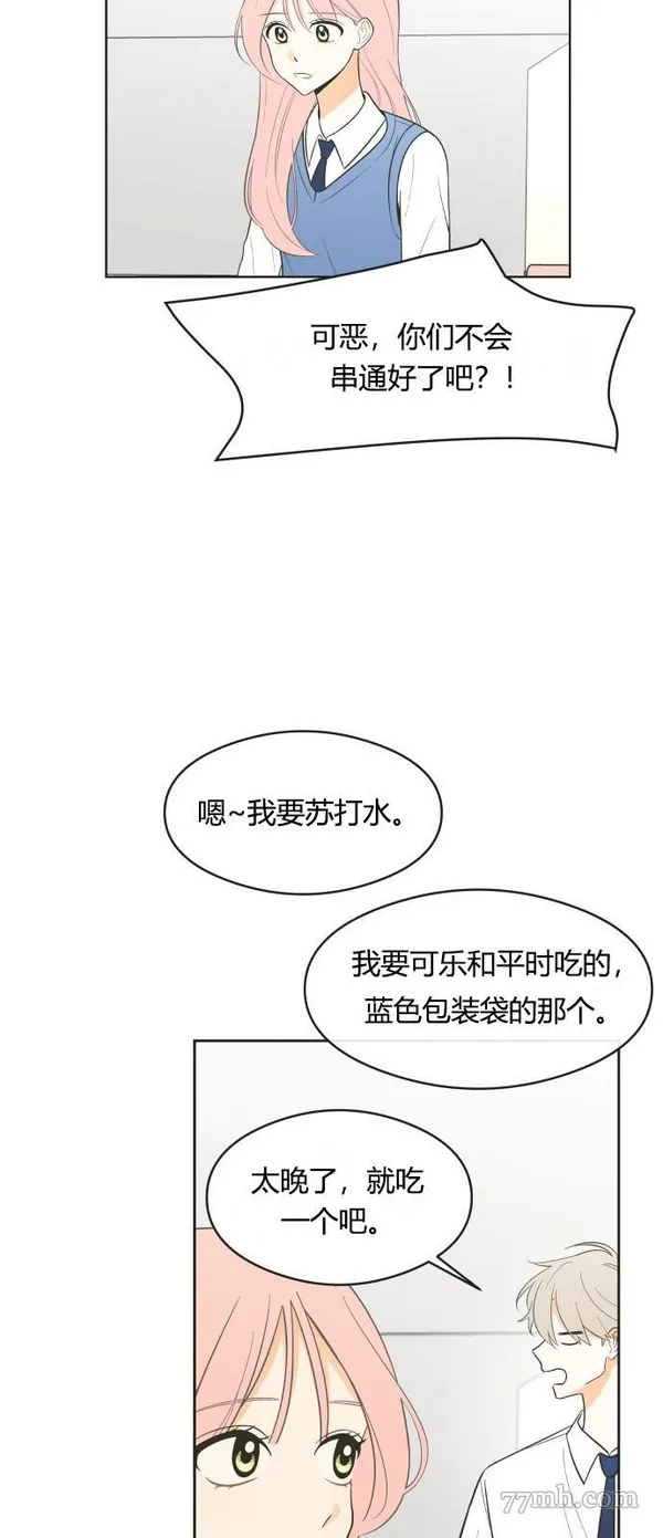 你的纯情，我的纯情漫画,第02话19图