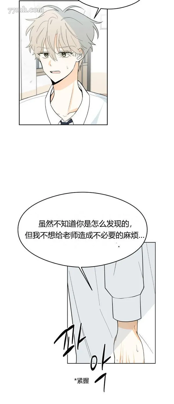 你的纯情，我的纯情漫画,第02话6图