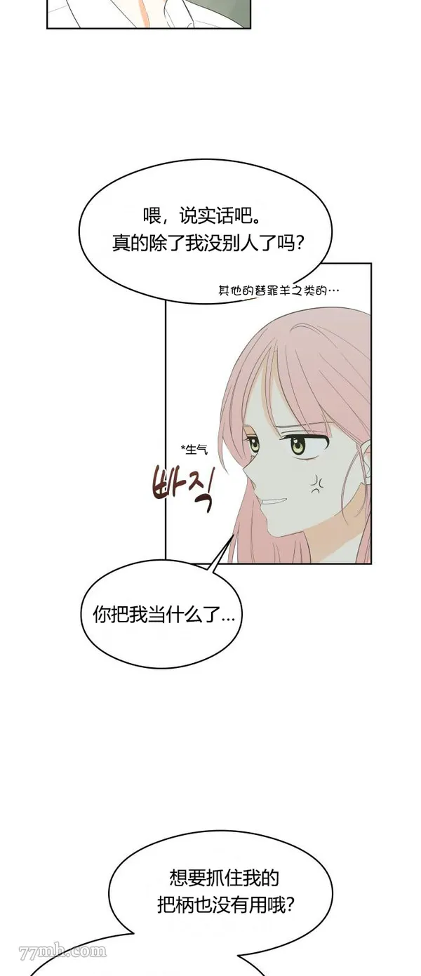 你纯情的样子漫画,第03话35图