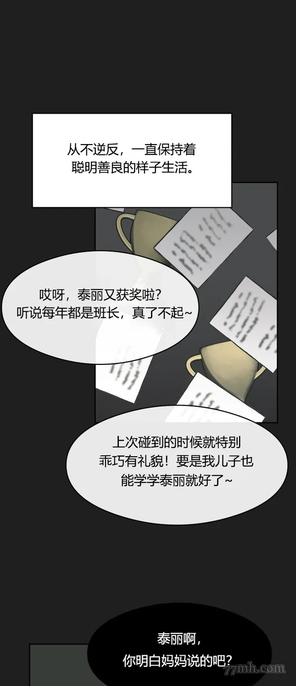 你纯情的样子漫画,第03话43图