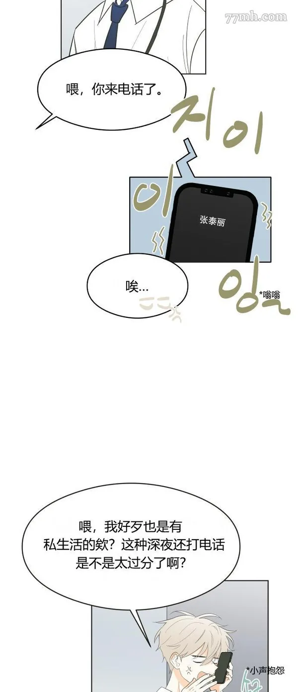 你纯情的样子漫画,第03话3图