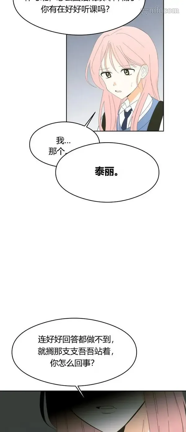 你纯情的样子漫画,第04话5图