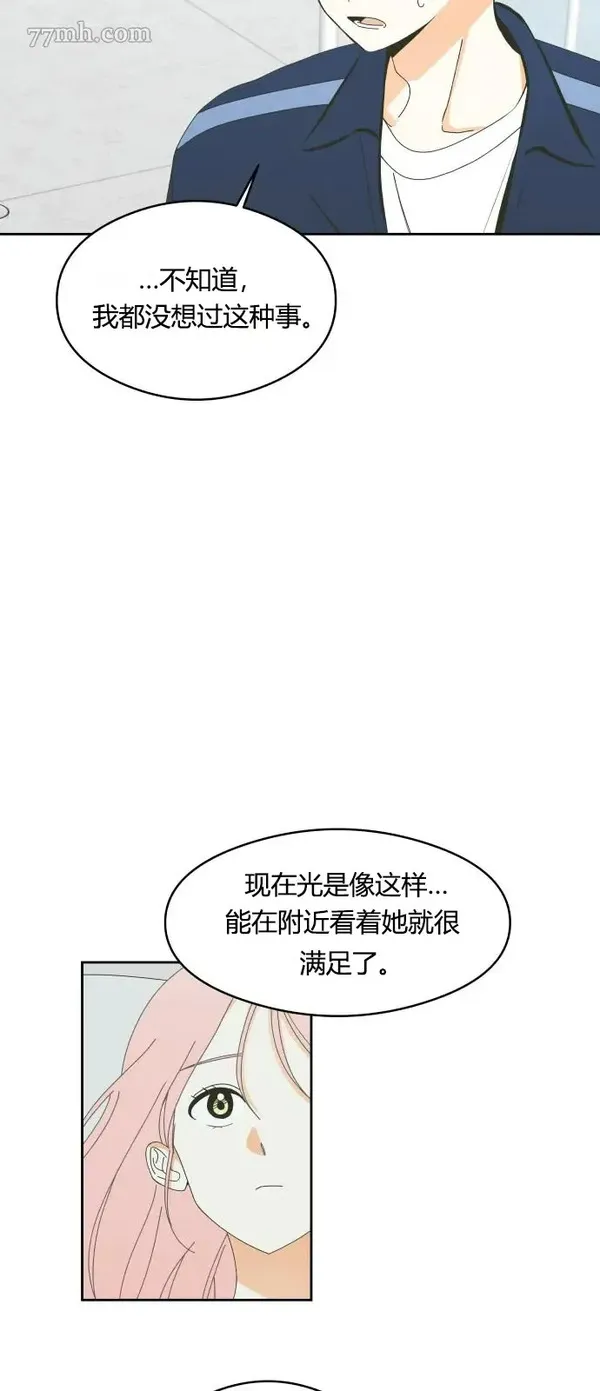 你纯情的样子漫画,第04话35图