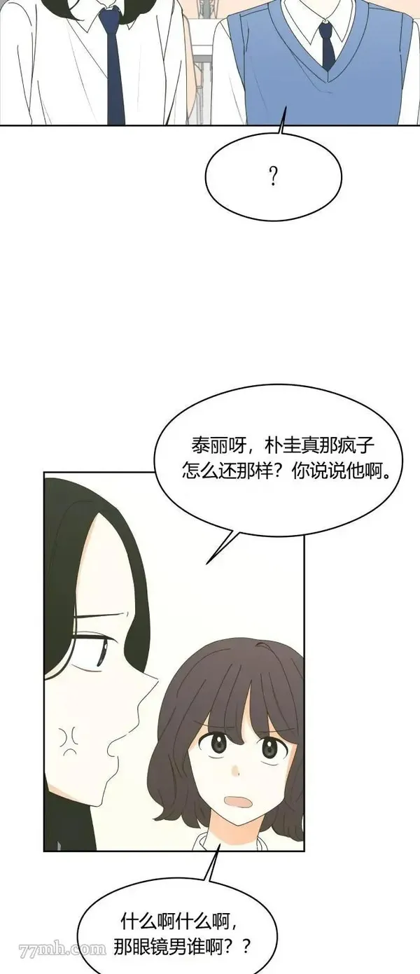 你纯情的样子漫画,第04话43图