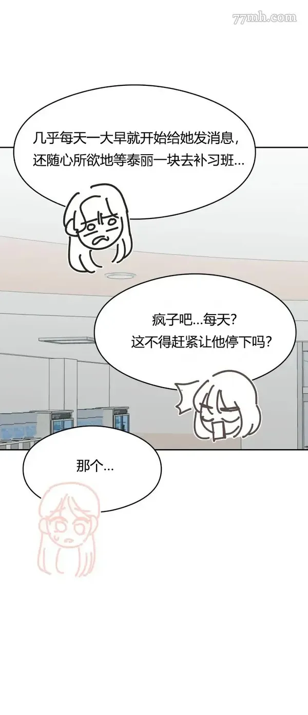 你纯情的样子漫画,第04话45图