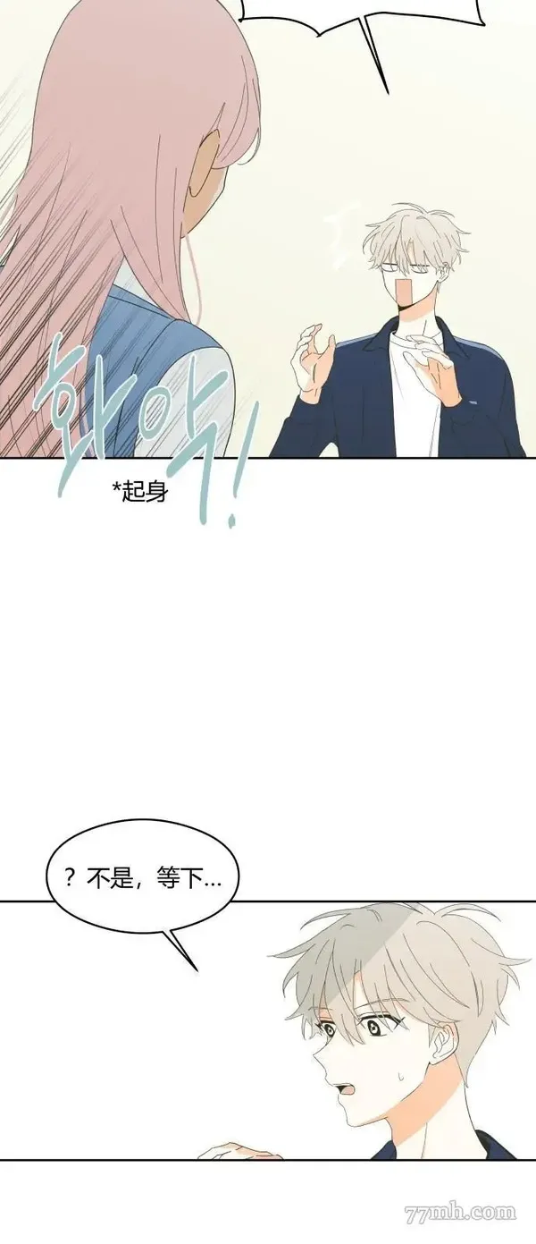 你纯情的样子漫画,第04话25图