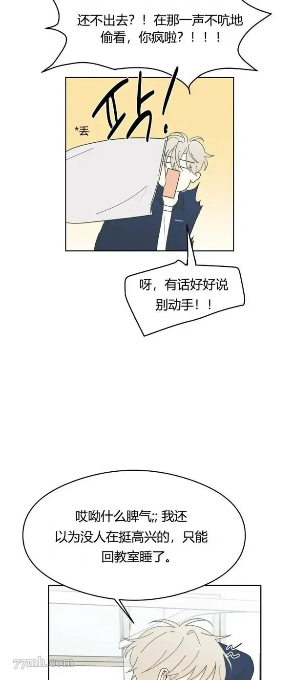 你纯情的样子漫画,第04话27图