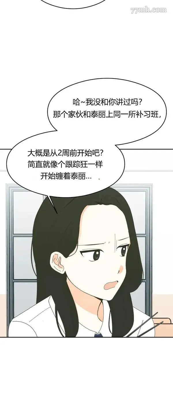 你纯情的样子漫画,第04话44图