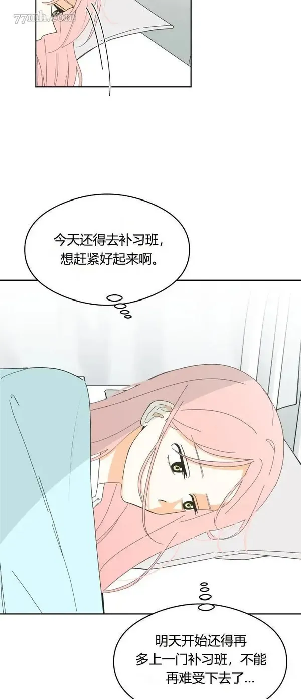 你纯情的样子漫画,第04话14图