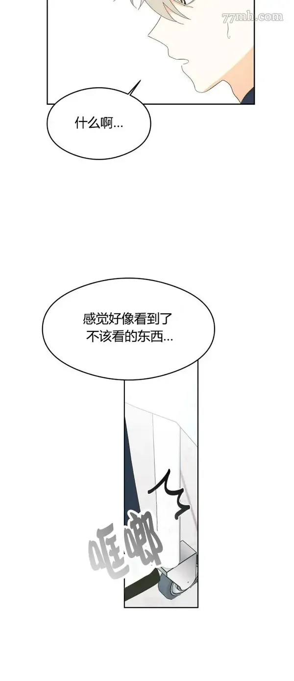 你纯情的样子漫画,第04话22图