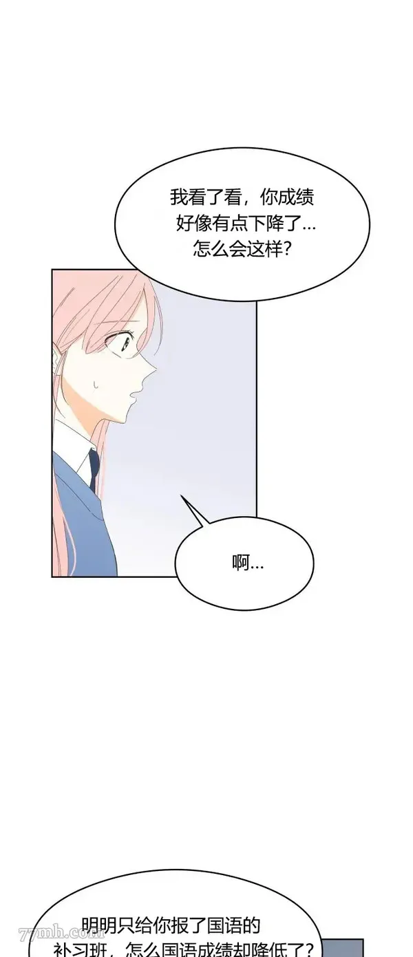 你纯情的样子漫画,第04话4图