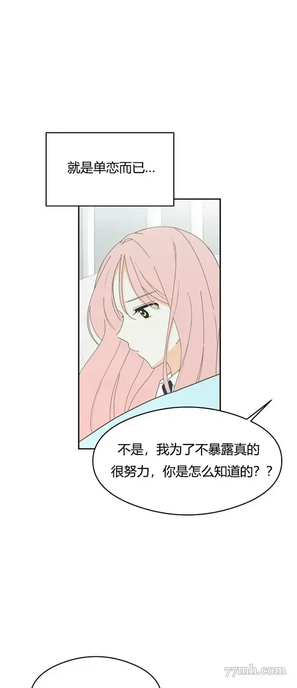 你纯情的样子漫画,第04话33图