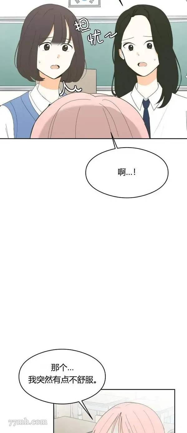 你纯情的样子漫画,第04话8图