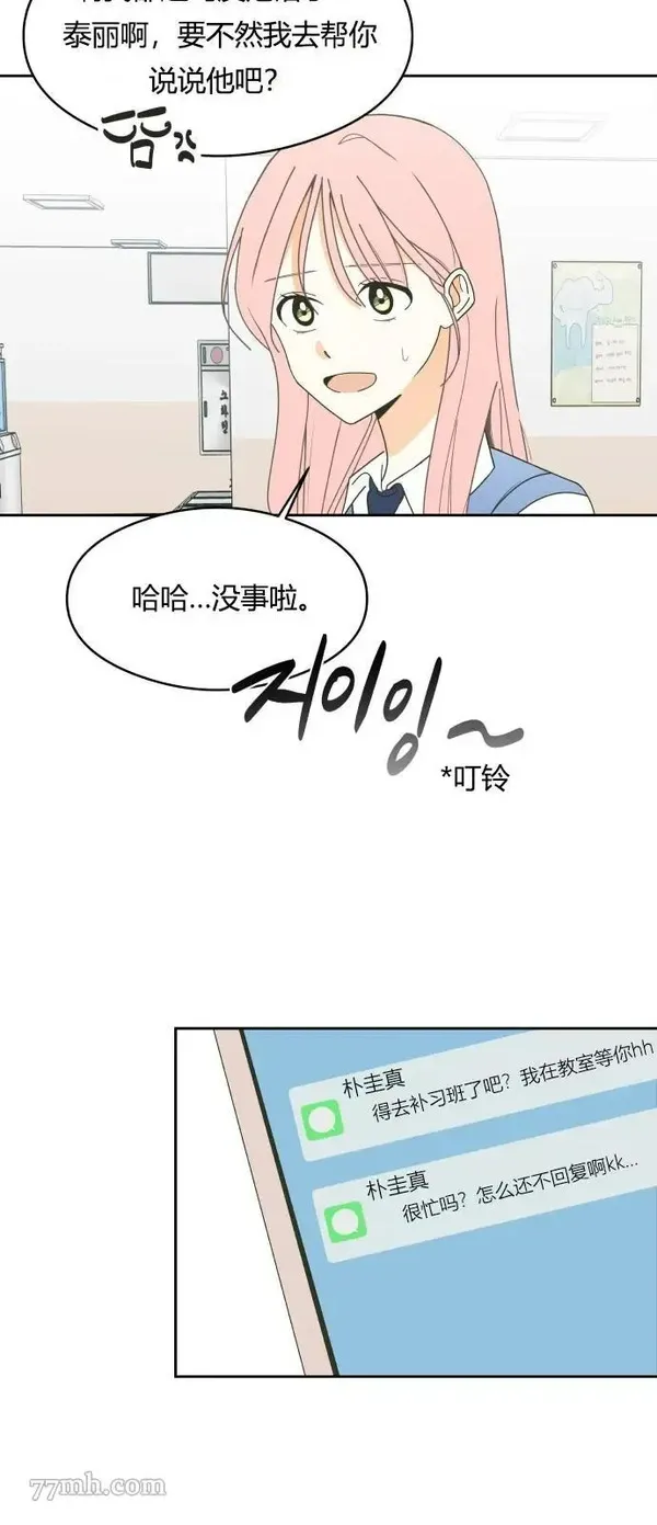 你纯情的样子漫画,第04话47图