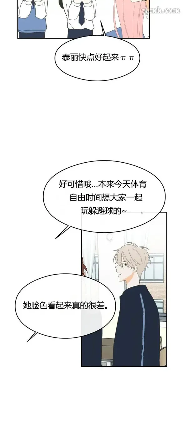 你纯情的样子漫画,第04话10图