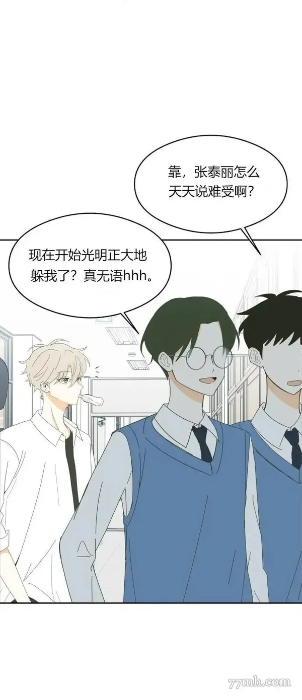 你纯情的样子漫画,第06话23图