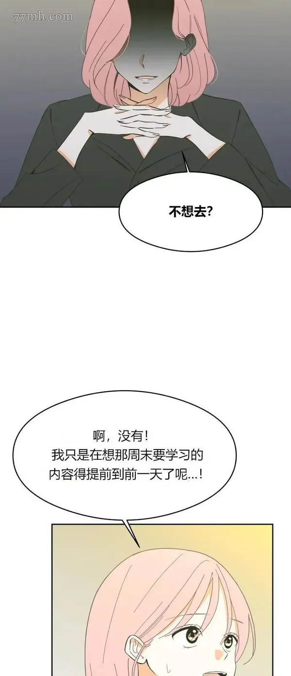 你纯情的样子漫画,第06话6图