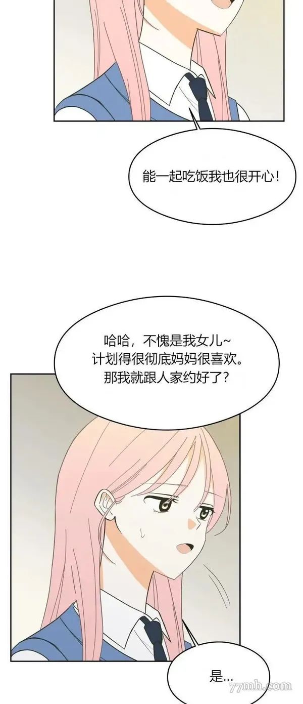 你纯情的样子漫画,第06话7图