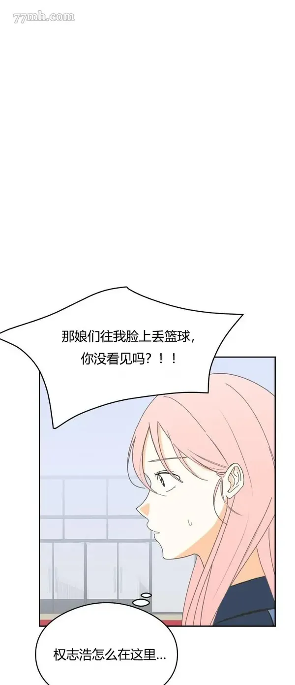 你纯情的样子漫画,第08话17图