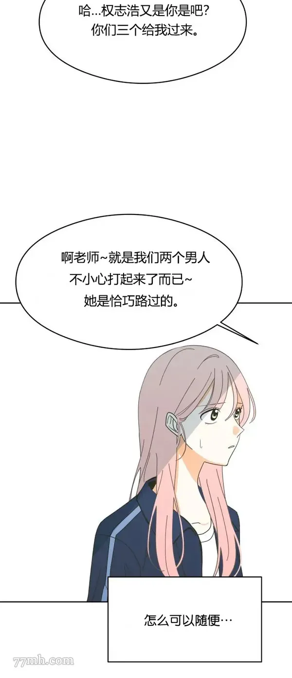 你纯情的样子漫画,第08话33图