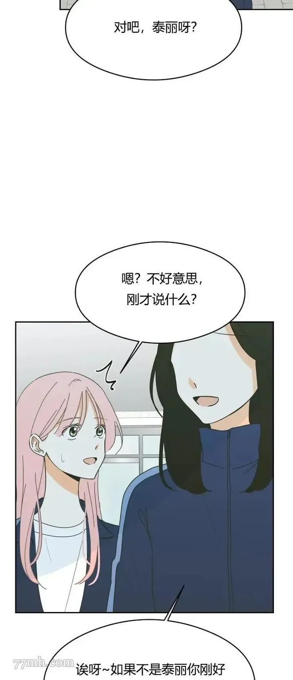 你纯情的样子漫画,第08话42图