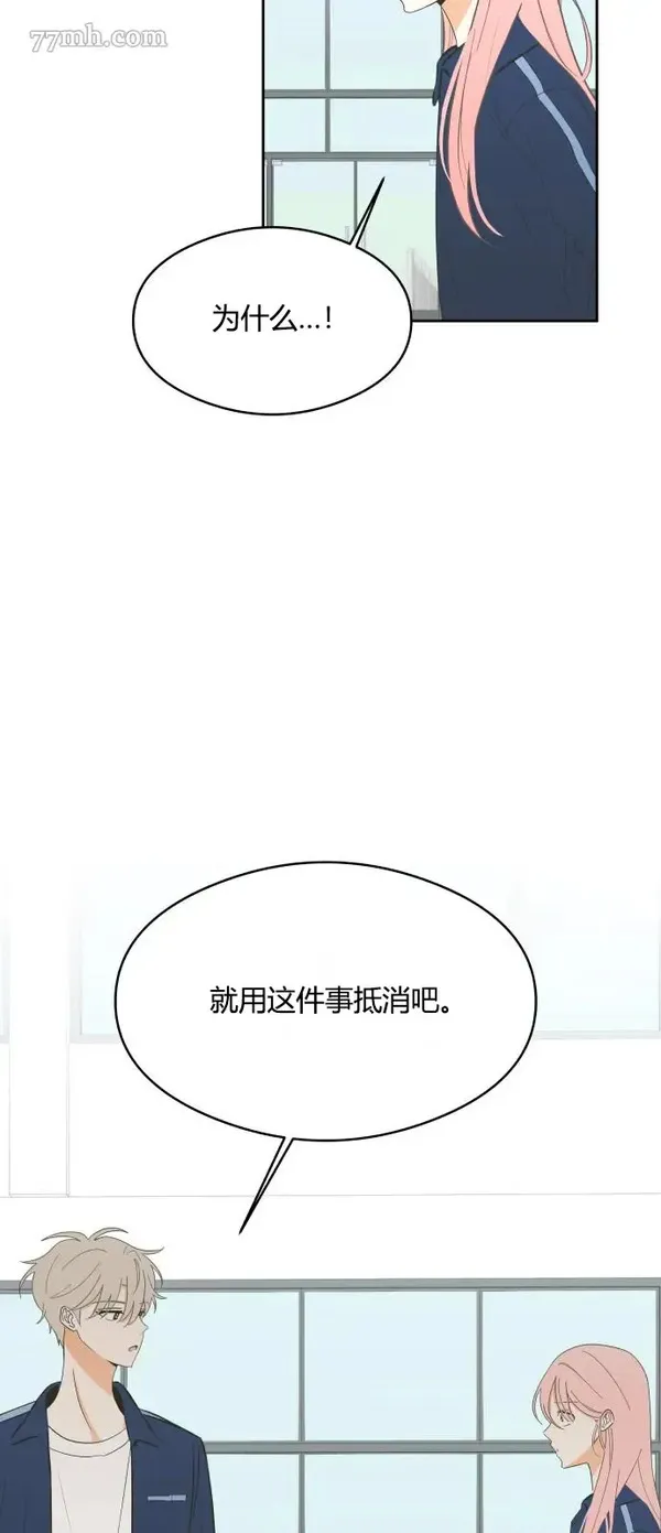 你纯情的样子漫画,第08话29图