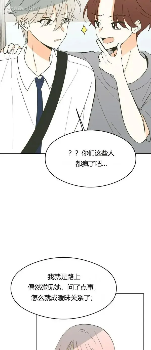 你纯情的样子漫画,第11话14图