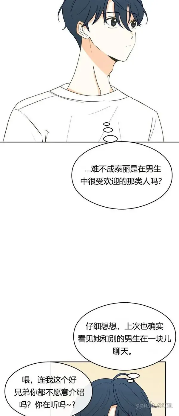 你纯情的样子漫画,第11话54图