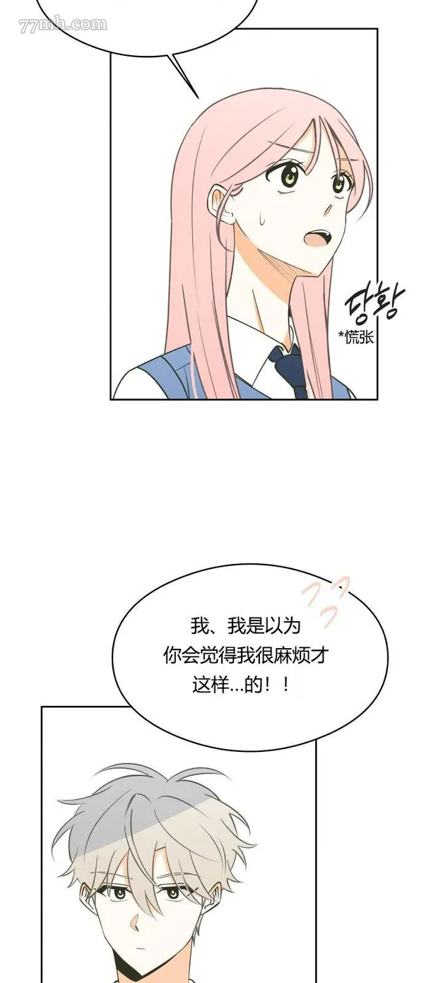 你纯情的样子漫画,第13话8图