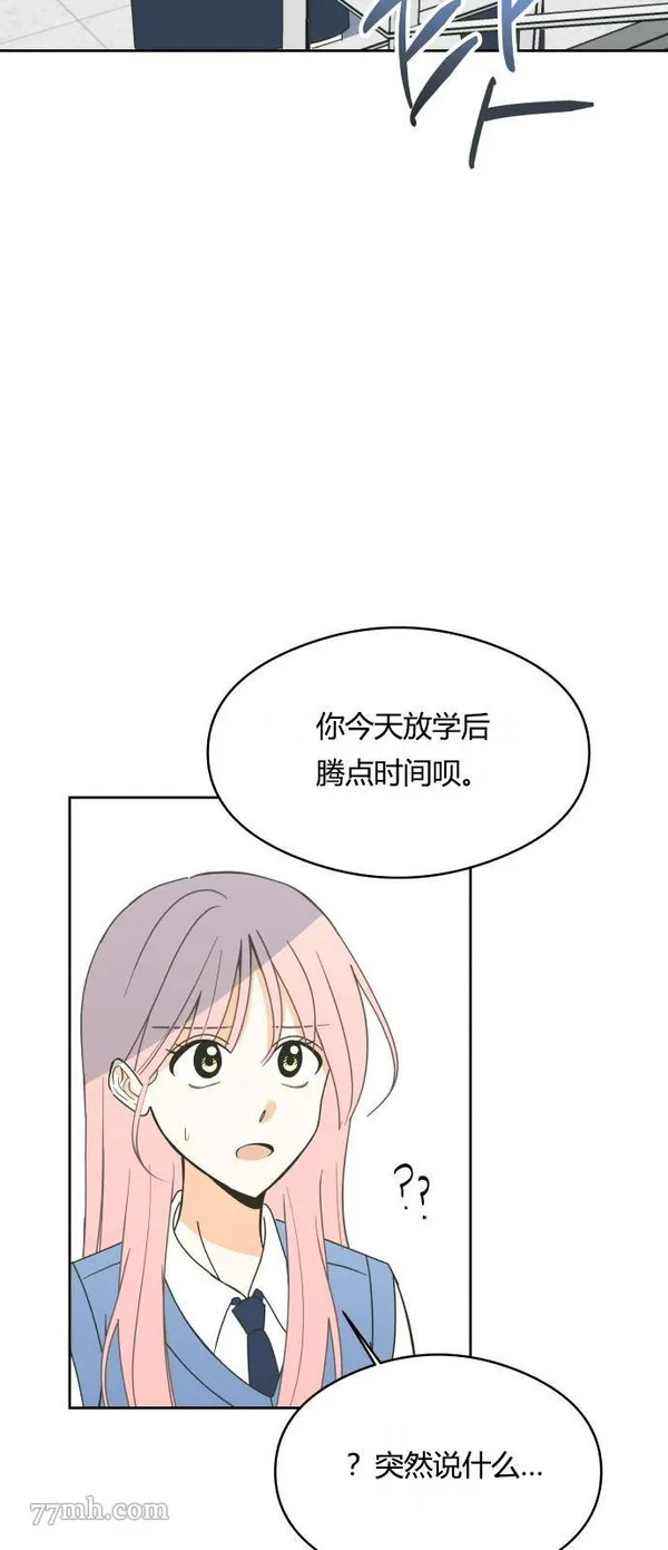 你纯情的样子漫画,第13话10图