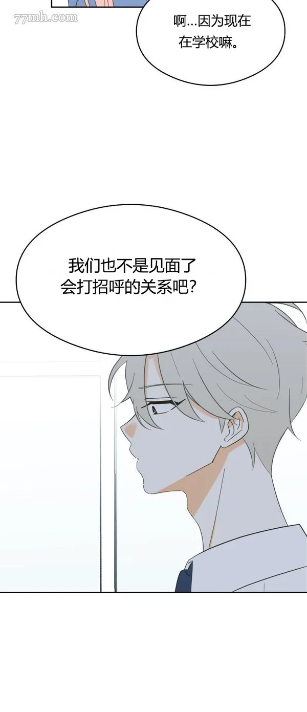 你纯情的样子漫画,第13话5图