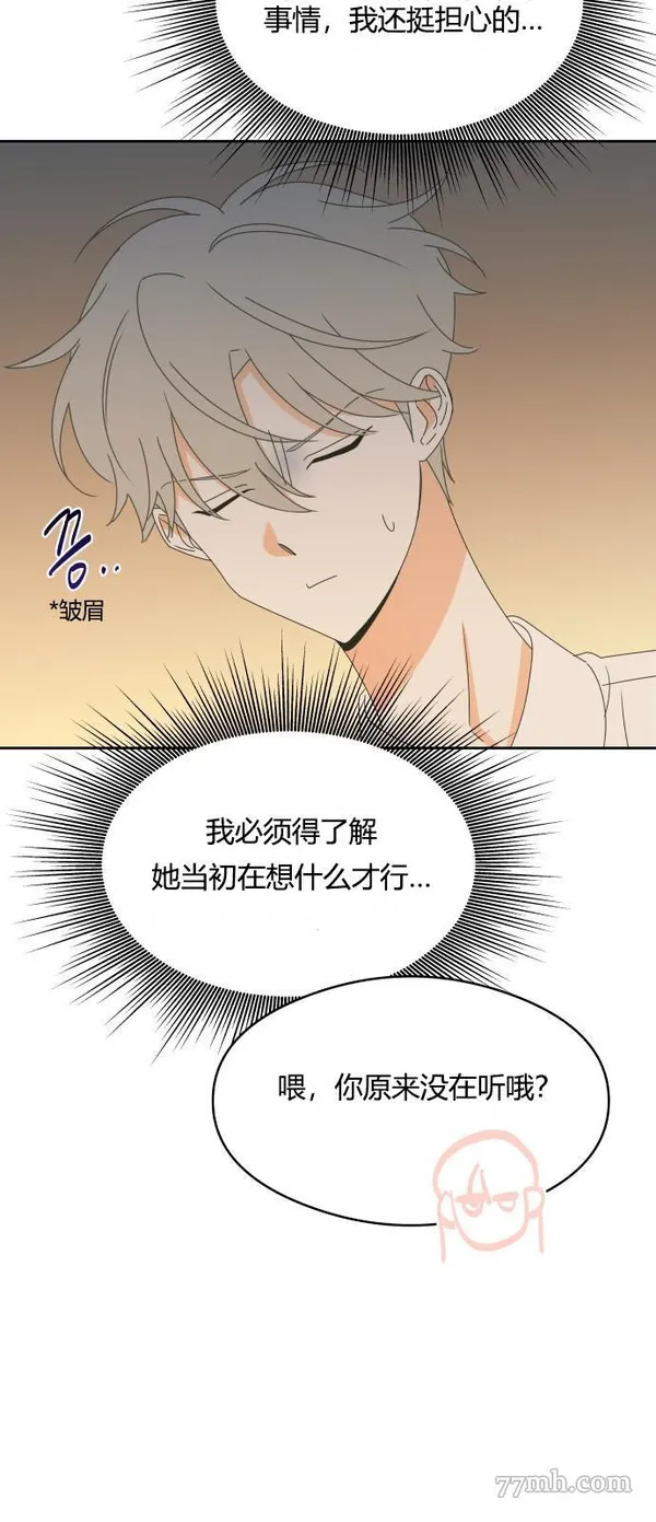 你纯情的样子漫画,第14话19图