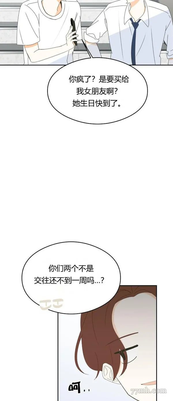 你纯情的样子漫画,第15话13图