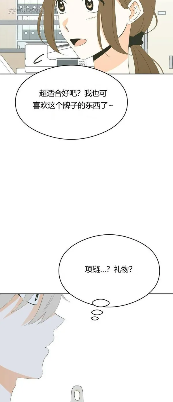 你纯情的样子漫画,第15话10图