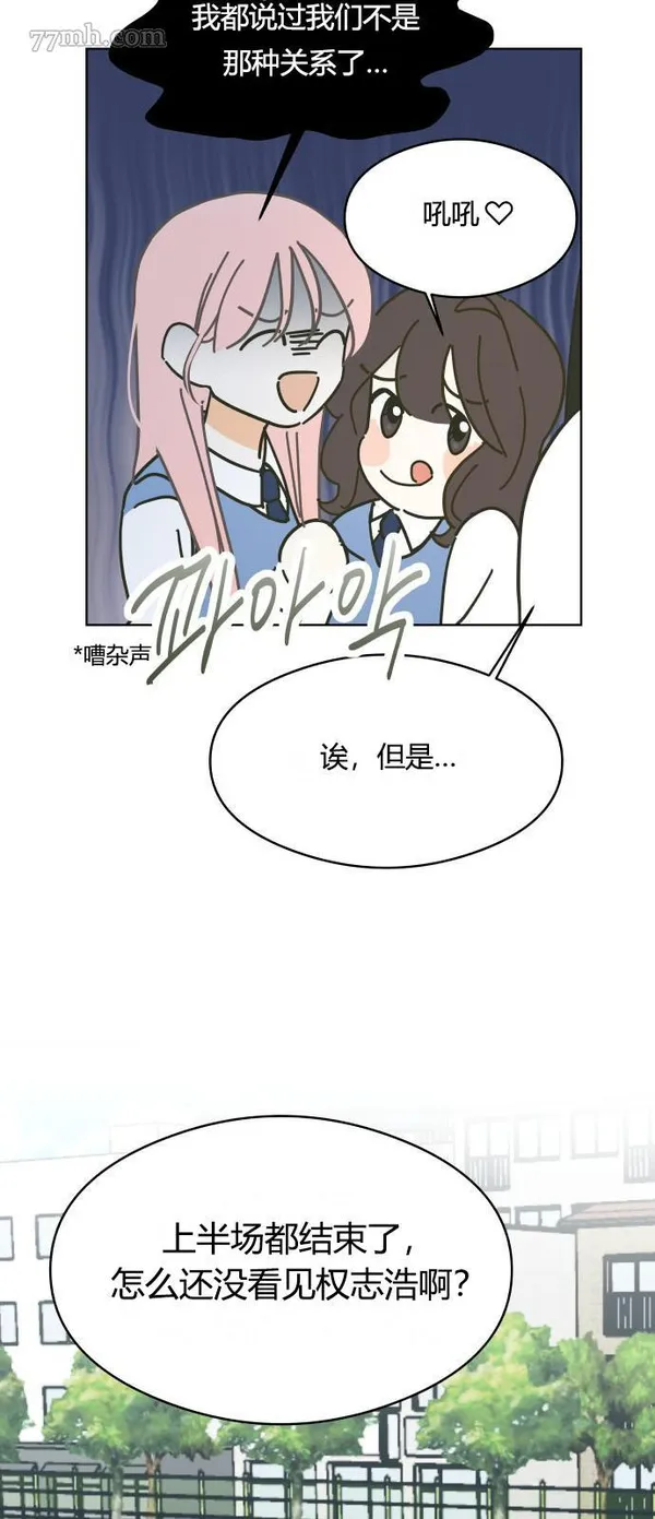 你纯情的样子漫画,第15话47图