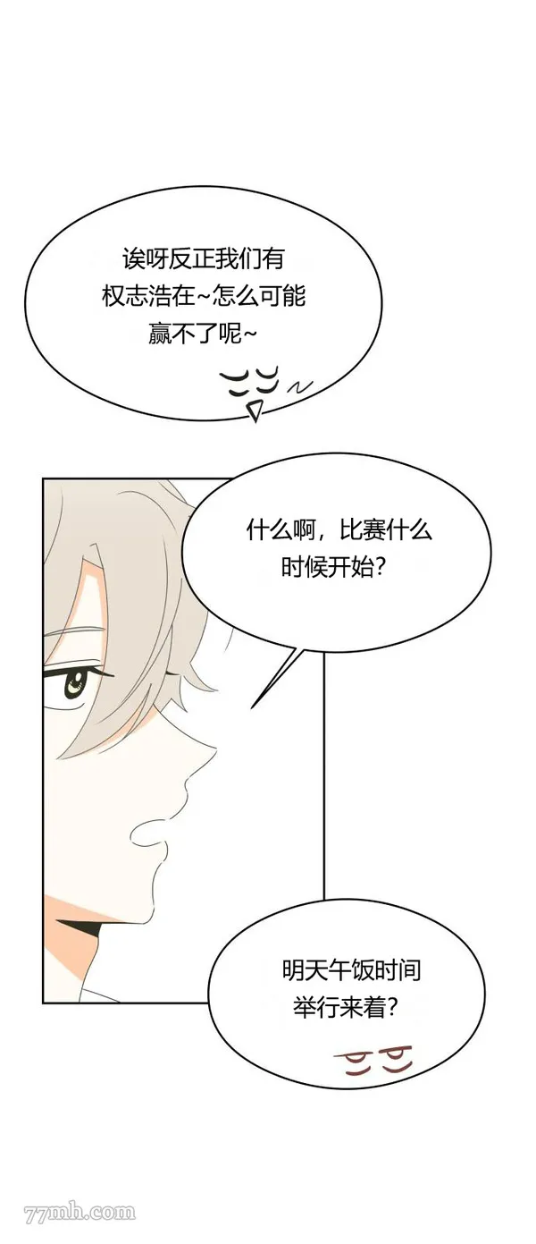 你纯情的样子漫画,第15话20图