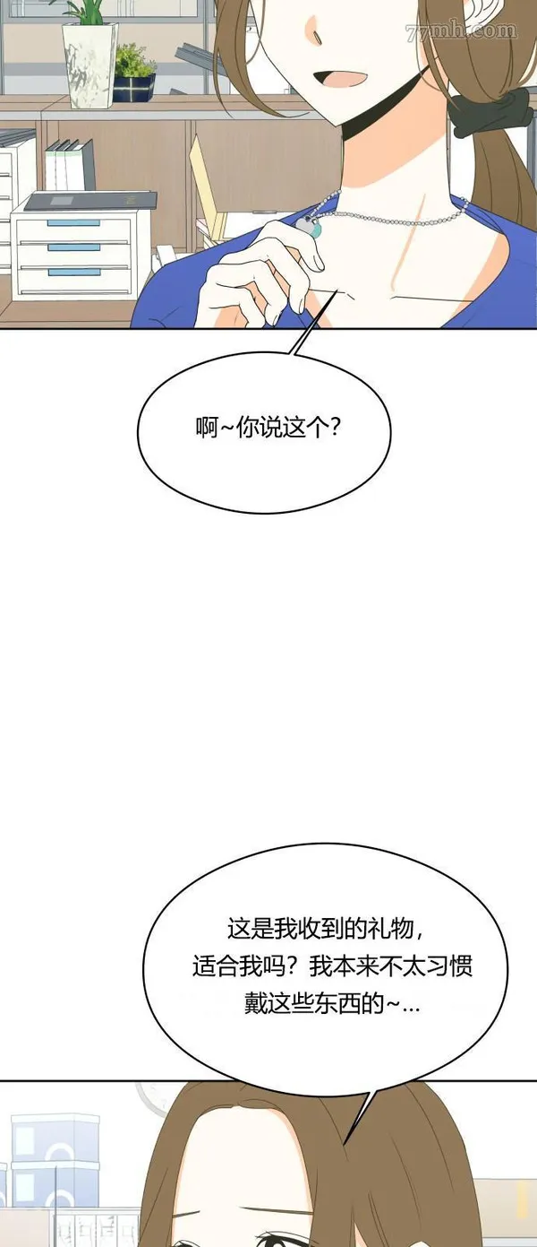 你纯情的样子漫画,第15话9图