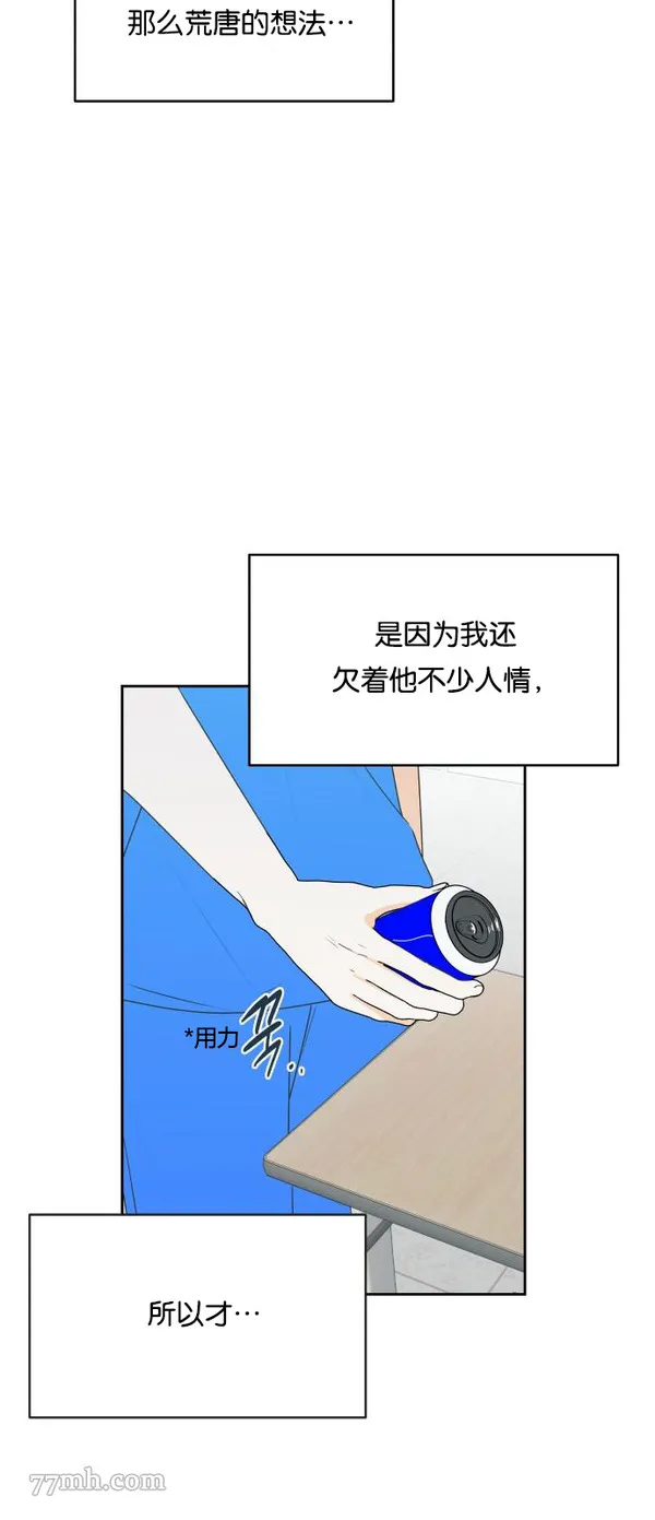 你纯情的样子漫画,第18话5图