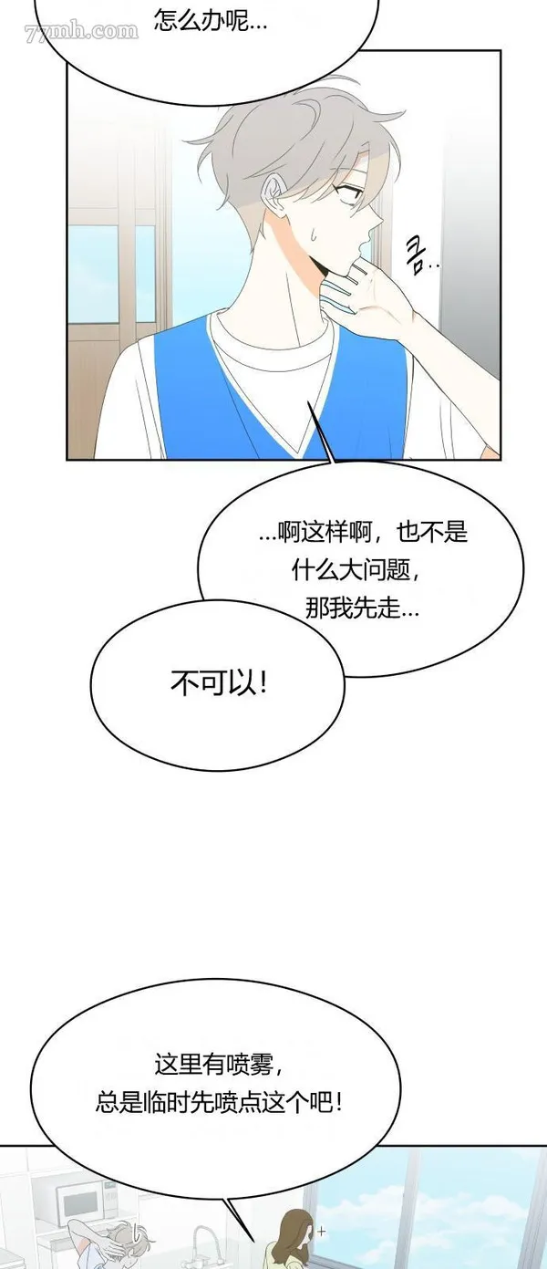 你纯情的样子漫画,第18话43图