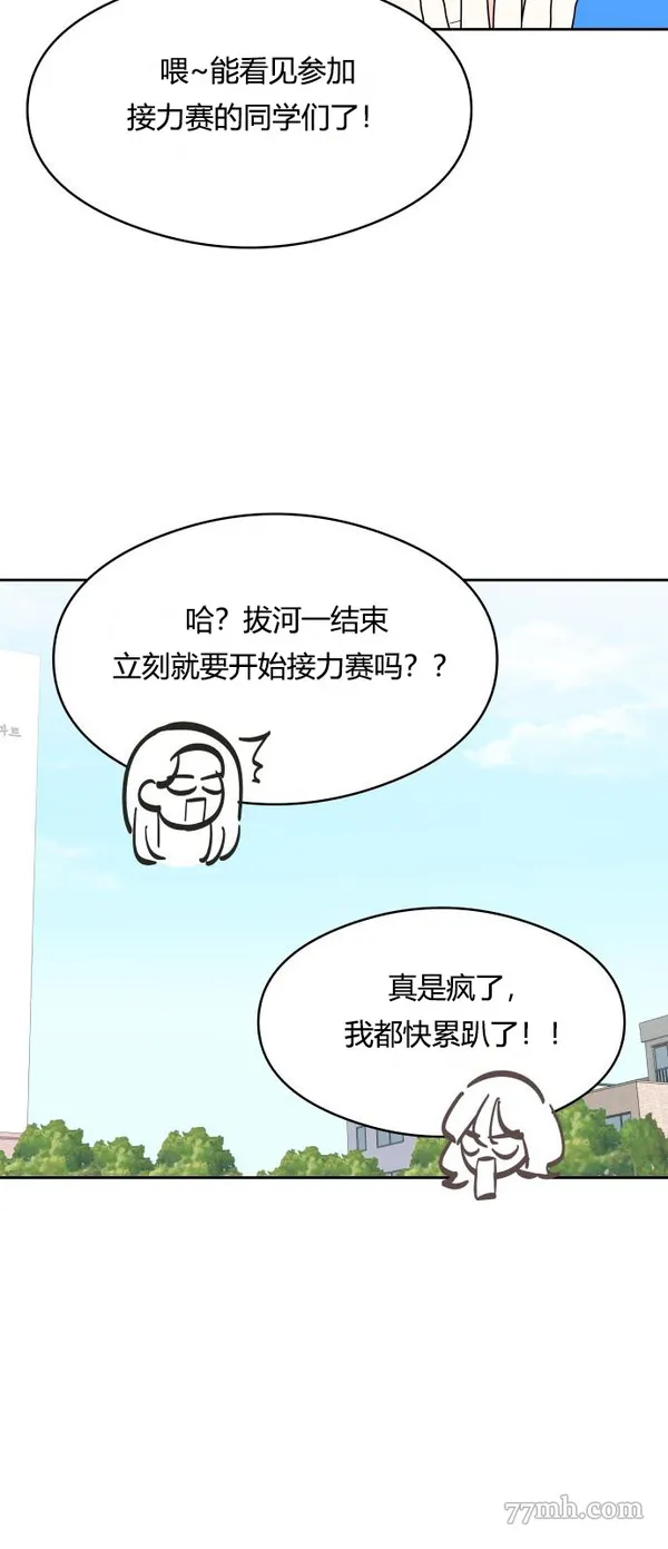 你纯情的样子漫画,第18话23图