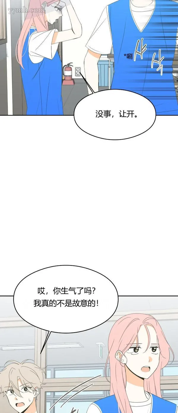 你纯情的样子漫画,第18话3图