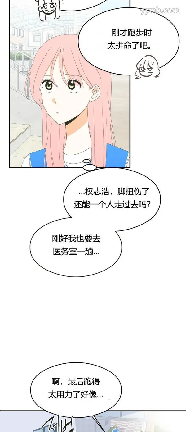 你纯情的样子漫画,第18话38图